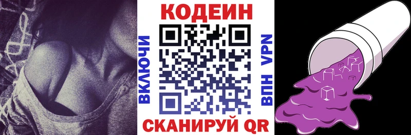 Codein напиток Lean (лин) Верея