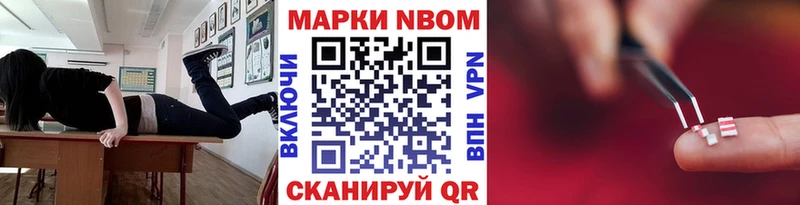 Марки N-bome 1,8мг  сайты даркнета телеграм  Верея  купить закладку 